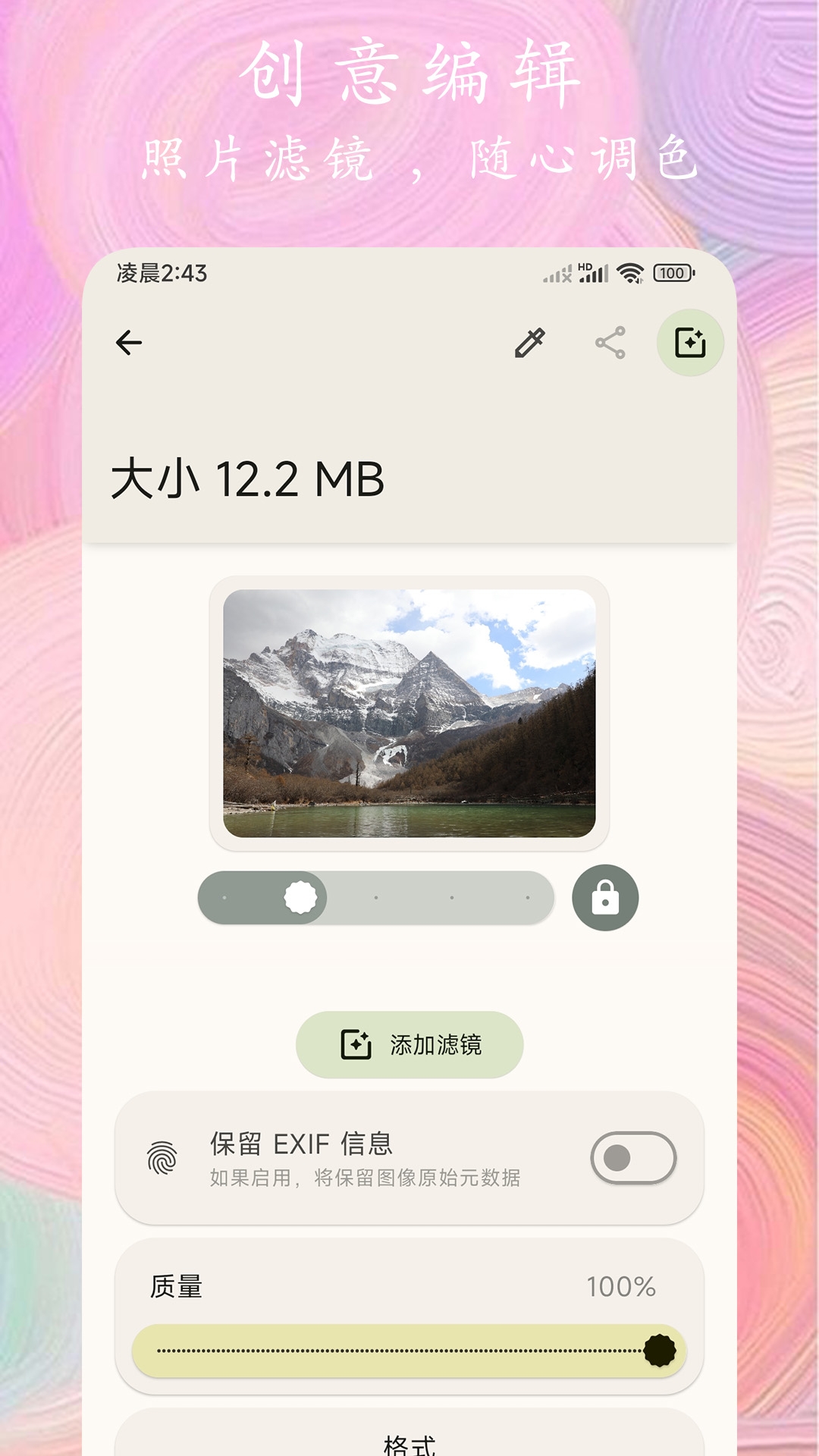 照片全能编辑 1.0.5 安卓版 1