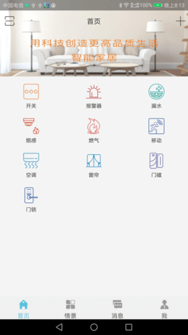 金网智能 1.0.41 安卓版 2