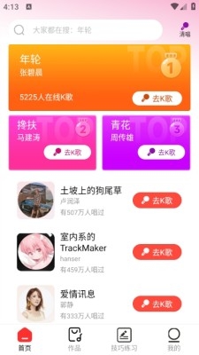 全民免费歌手 1.0.1 安卓版 1