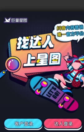 巨量星图 3.95.10 安卓版 2