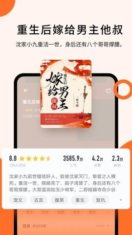 几本小说 2.6.8 官方版 3