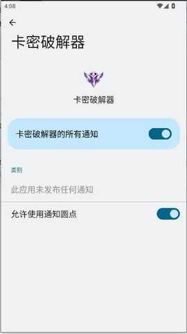 卡密破解器 4.8 安卓版 1