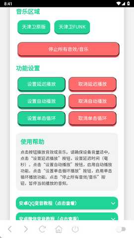 天津卫语音盒 1.0 安卓版 1