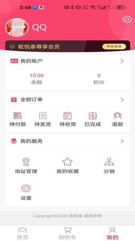 乾悦泰 1.4.2 安卓版 2