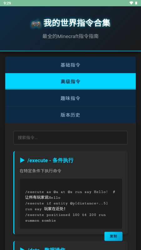 我的世界指令合集 1.000000 安卓版 4