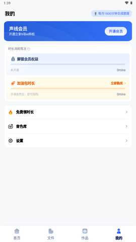 声线 1.0.0 官方版 1