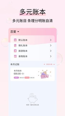 黄金记账 1.0.4 安卓版 1