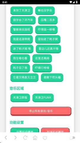 天津卫语音盒 1.0 安卓版 0