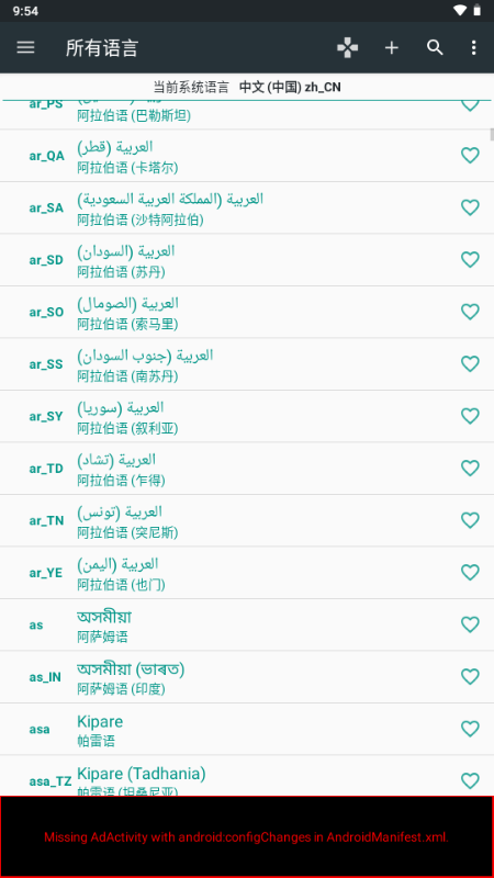 语言设置 6.5.0 安卓版 0