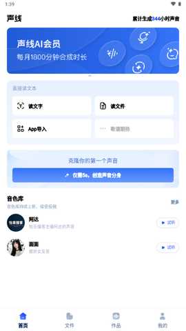 声线 1.0.0 官方版 3
