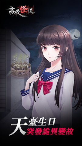 高校怪谈 1.0.25 安卓版 3