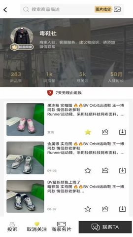 货源风暴 1.1.5 安卓版 3