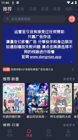 当鸟动漫传送门 1.5.6.2 最新版 0