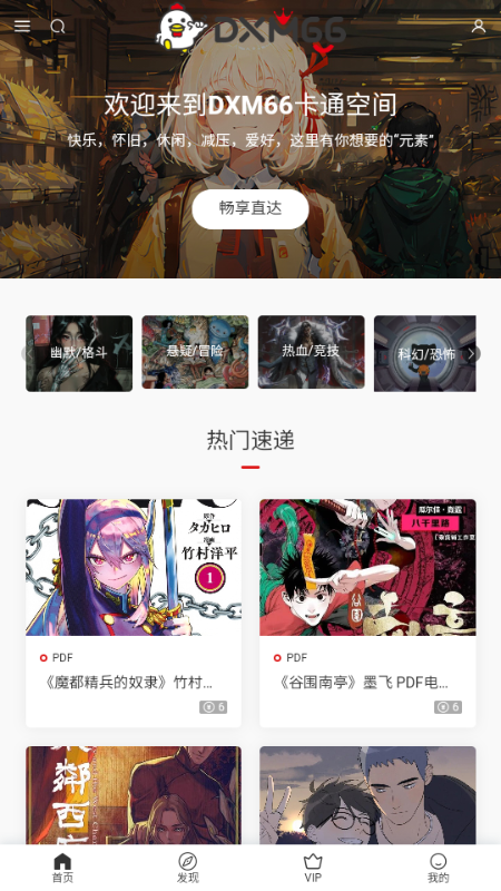 大向动漫 1.0.0 安卓版 4