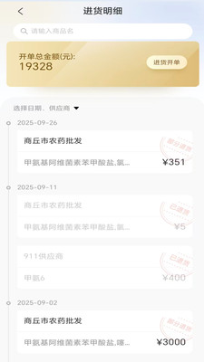 益农管家 1.0.32 最新版 2