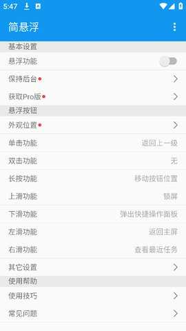 简悬浮 1.6.9 安卓版 1