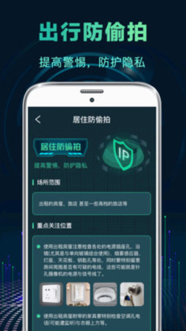 防偷拍检测 1.0.5 安卓版 3