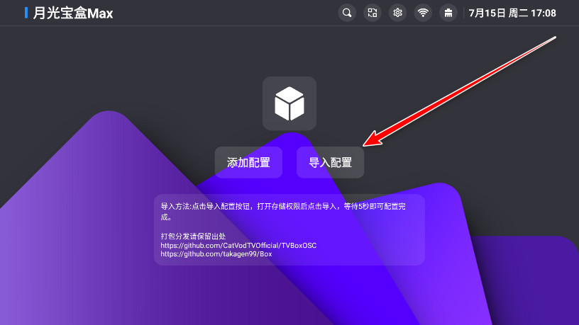 月光宝盒max内置源版(MBox)