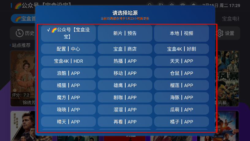 月光宝盒max内置源版(MBox)