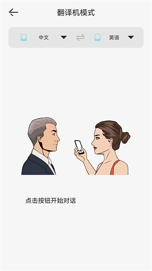 译趣实时翻译免费版app升级版下载-译趣耳机翻译助手软件最新版官方下载