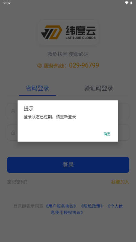 纬度云救援平台手机版