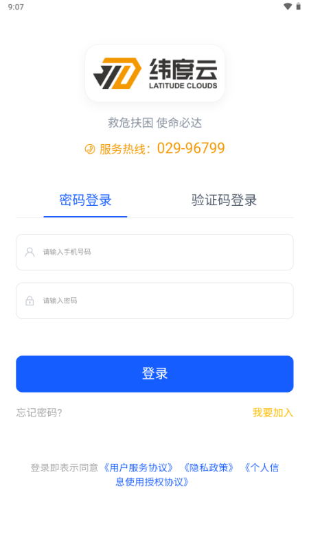 纬度云救援平台手机版