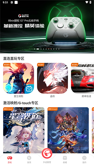GameSir小鸡游戏世界APP下载-GameSir官方APP安卓下载最新版本v5.6.11