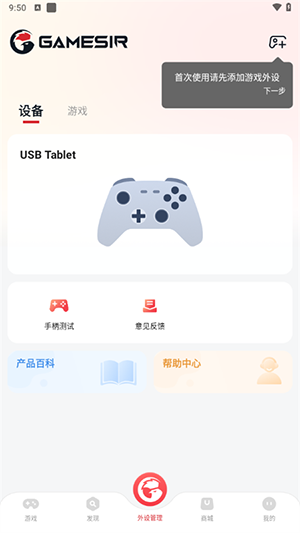 GameSir小鸡游戏世界APP下载-GameSir官方APP安卓下载最新版本v5.6.11