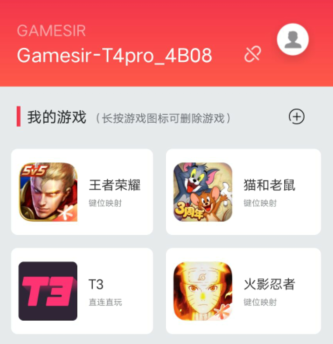GameSir小鸡游戏世界APP下载-GameSir官方APP安卓下载最新版本v5.6.11