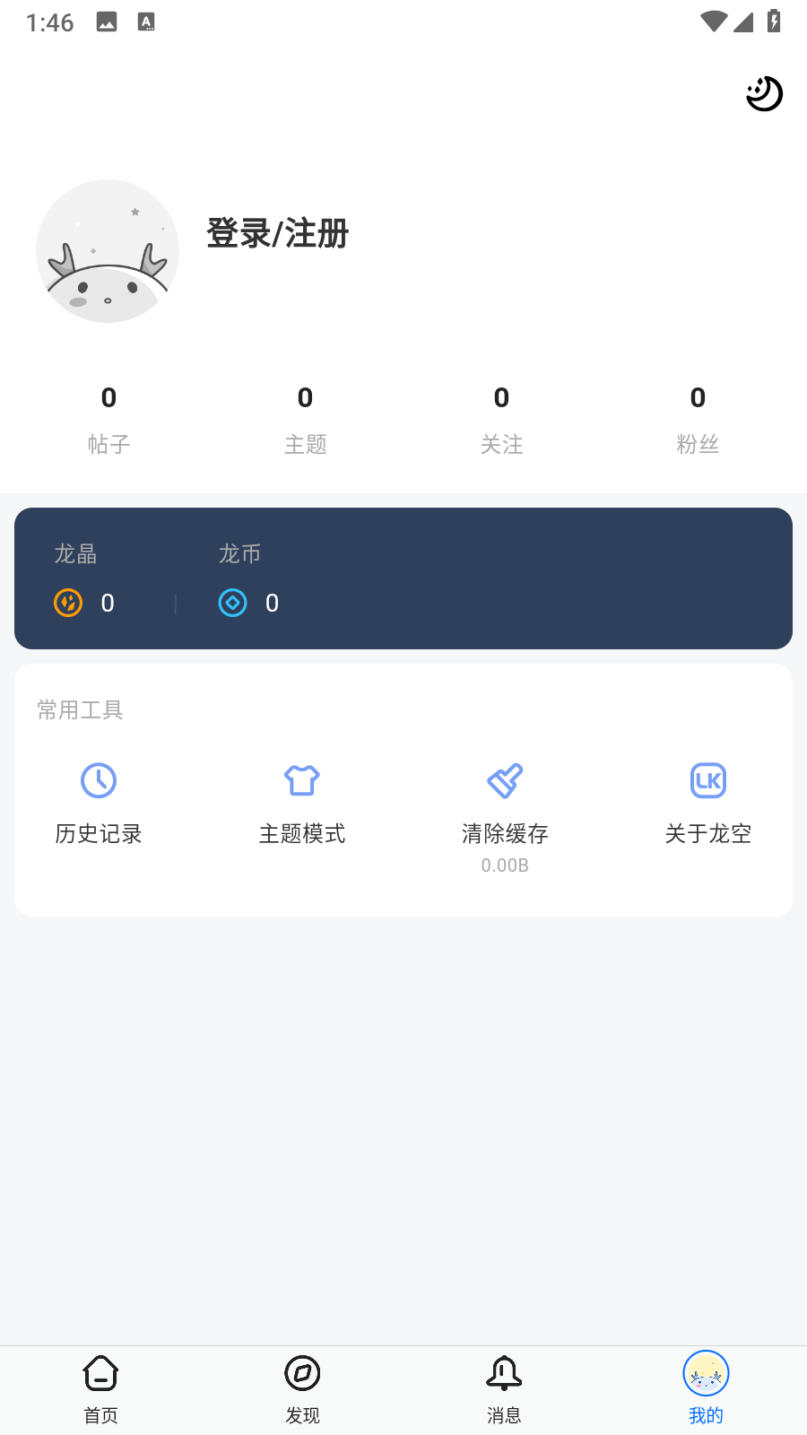 龙的天空小说论坛app最新版安装包下载-龙的天空网文社区软件新版下载