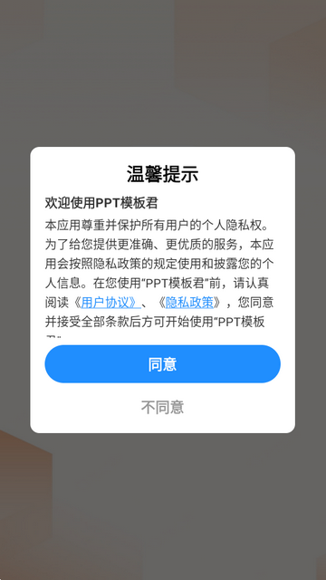 AiPPT模板君app