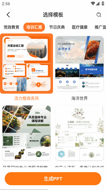 AiPPT模板君app
