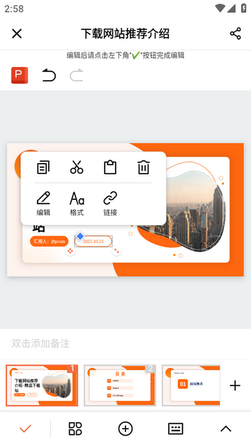 AiPPT模板君app