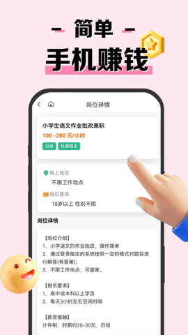 米粒兼职 1.0.4 安卓版 2