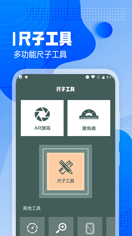 超级测量 1.6 安卓版 3