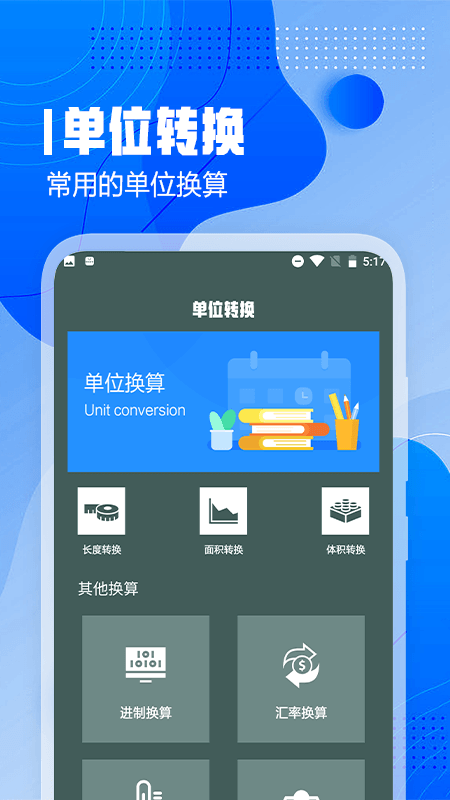超级测量 1.6 安卓版 2