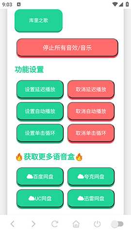 库里之歌语音盒 1.02 安卓版 2