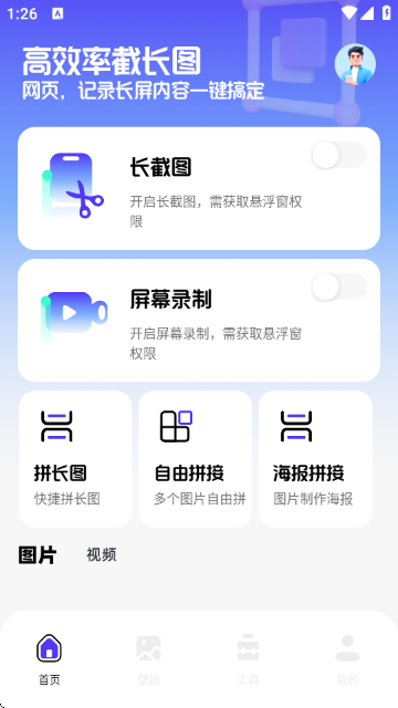 屏幕捕获截图工具 1.4 安卓版 3