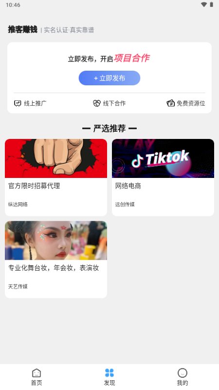 推客赚钱 1.0.1 安卓版 3