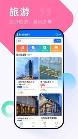 心晴旅行 1.0.2 安卓版 1