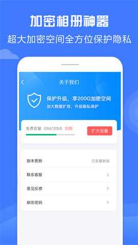 加密相册神器 4.8.0 安卓版 2