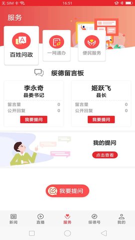 爱绥德 1.3.0 安卓版 3