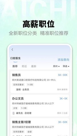 爱齿招聘 1.0.01 安卓版 2