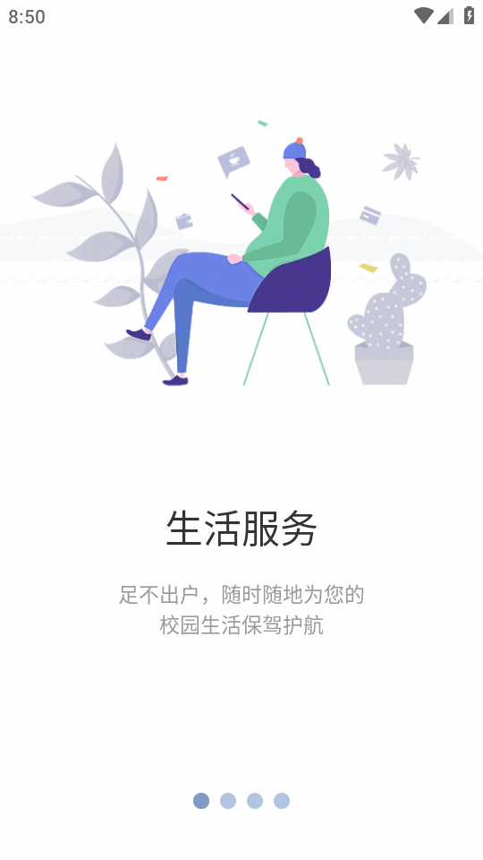 云中轻校 V6.1.01 官方版 3