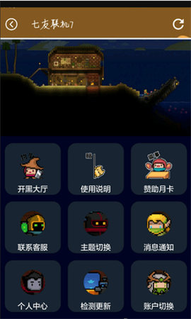 七友联机7 7.0 官方版 1