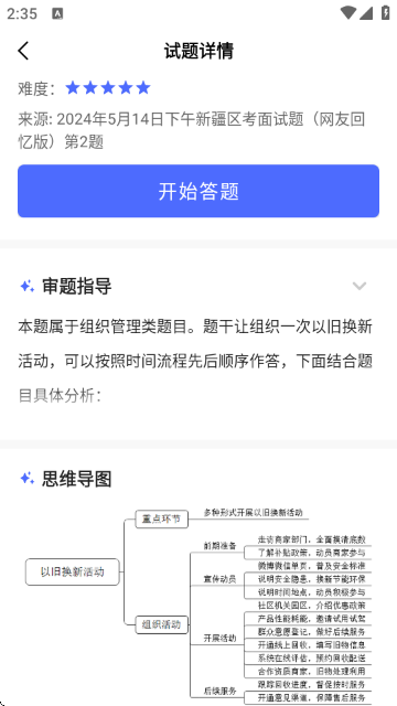 公考面试间 1.0.1 安卓版 1