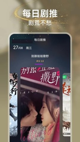 悟果免费短剧 1.0.0 安卓版 3