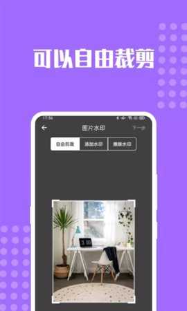 完美去水印消除笔 2.3.1 安卓版 1