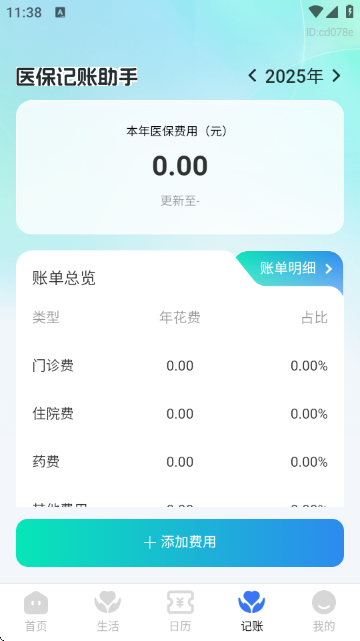 社保医保政策通 1.0.7 安卓版 2