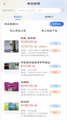 益农管家 1.0.32 最新版 3